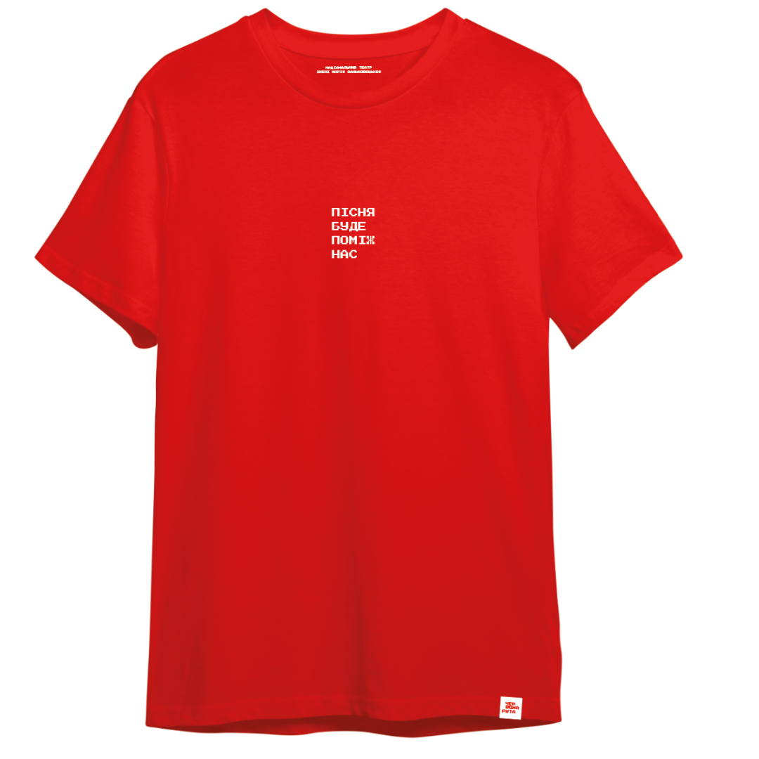 Пісня буде поміж нас